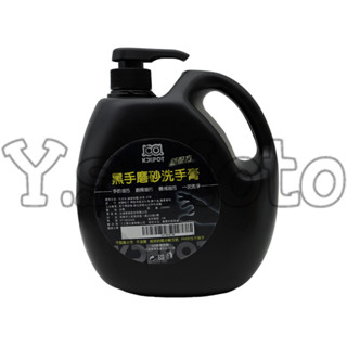 Y.S KYMCO 光達精品 黑手磨砂洗手膏/洗手乳(新配方) GY-2010-YB