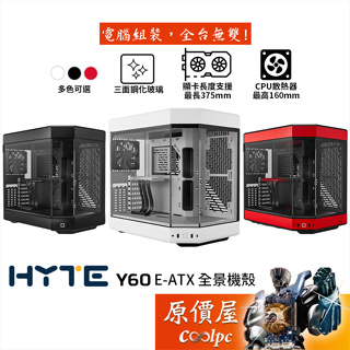 HYTE Y60【E-ATX】全景式機殼/卡長37.5/U高16/顯卡限垂直安裝/原價屋