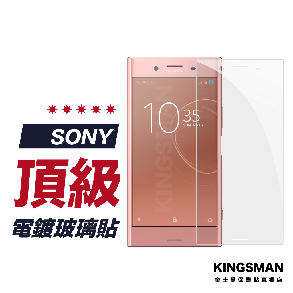 【電鍍玻璃貼】保護貼 適用 Sony XA1 XA2 Plus Ultra XZ2 Premium