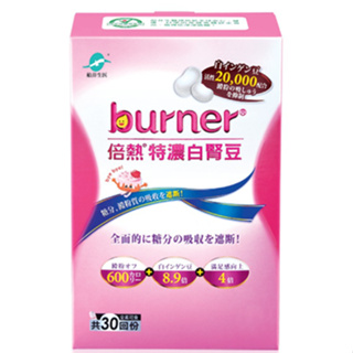 《funcare 船井生醫》burner 倍熱 特濃白腎豆 (30粒/盒)