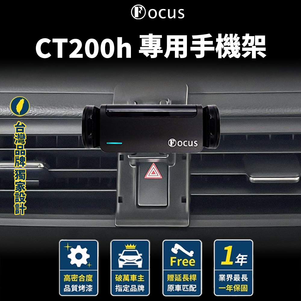 【保固一年 下標即贈】 CT CT200h 手機架 Lexus ct ct 200 手機架 專用 手機支架 配件