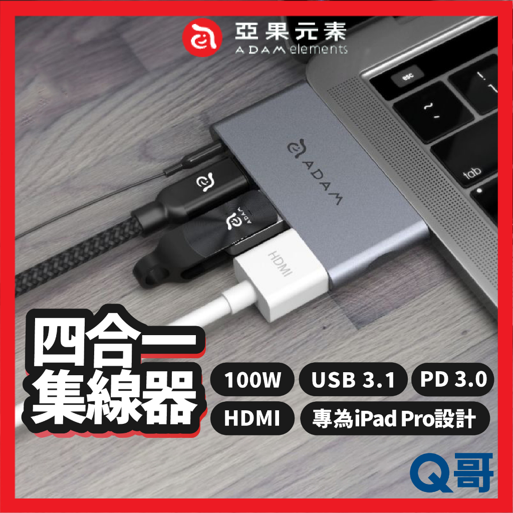 ADAM 亞果元素 CASA Hub i4 USB-C 四合一 iPad Pro 集線器 Type-C 轉接器 AD34