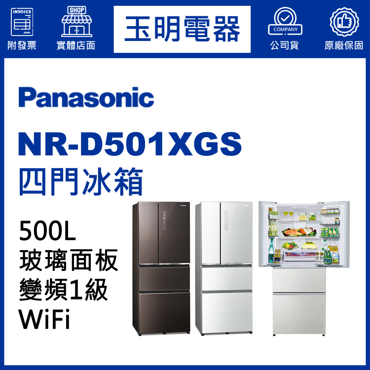 Panasonic國際牌冰箱 500公升、變頻玻璃四門冰箱 NR-D501XGS-T曜石棕/W翡翠白