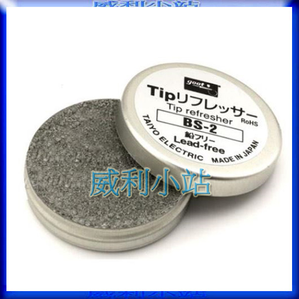 【威利小站】日本 GOOT BS-2 烙鐵頭 還原劑 焊嘴再生 研磨劑