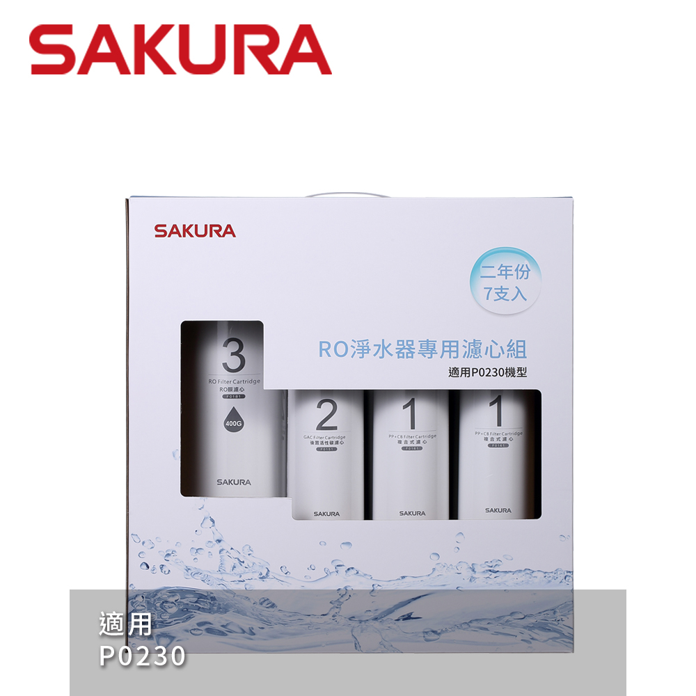 SAKURA 櫻花 RO淨水器專用濾心7支入(P0230二年份) F0193