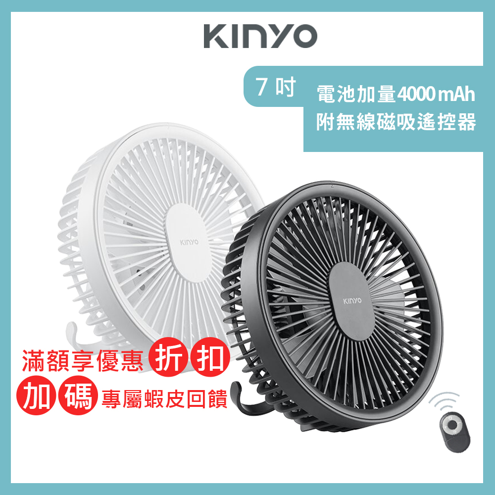 【特涼風扇】KINYO 7吋二合一立掛扇 循環扇 USB風扇 DC電風扇 伸縮折疊風扇  吊扇 免插電無線風扇