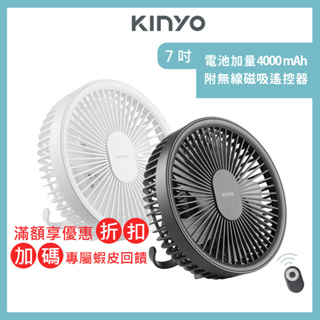 【特涼風扇】KINYO 7吋二合一立掛扇 循環扇 USB風扇 DC電風扇 伸縮折疊風扇 吊扇 免插電無線風扇