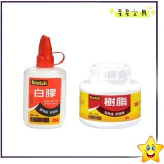 ✨星星文具✨3M 樹脂白膠 白膠 黏性佳 好塗抹 小40g 大300g
