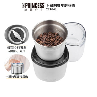 PRINCESS荷蘭公主 不鏽鋼咖啡磨豆機 221041【加碼送實用杯刷】附原廠2用咖啡勺