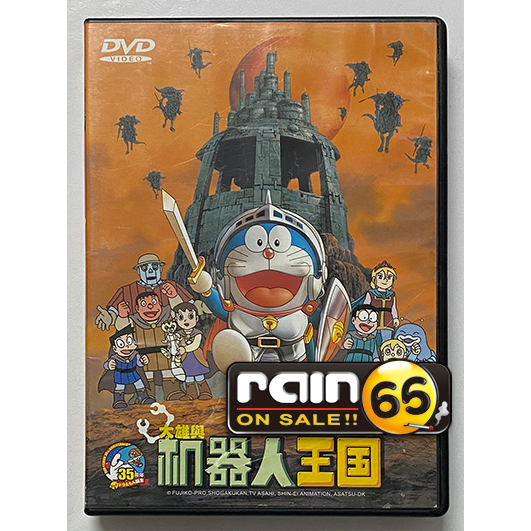 ⊕Rain65⊕正版DVD【哆啦A夢：大雄與機器人王國】-電影版