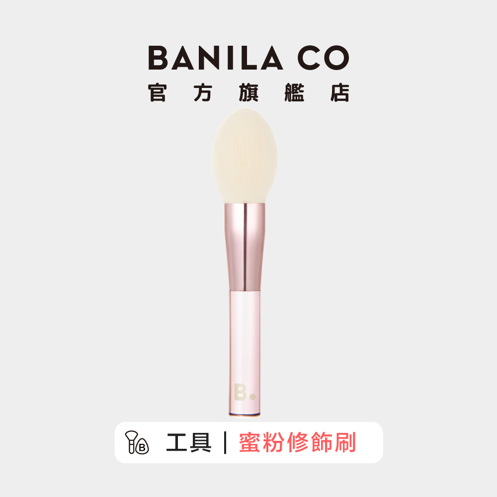 【BANILA CO】 水滴蜜粉修飾刷 1入 ｜官方旗艦店