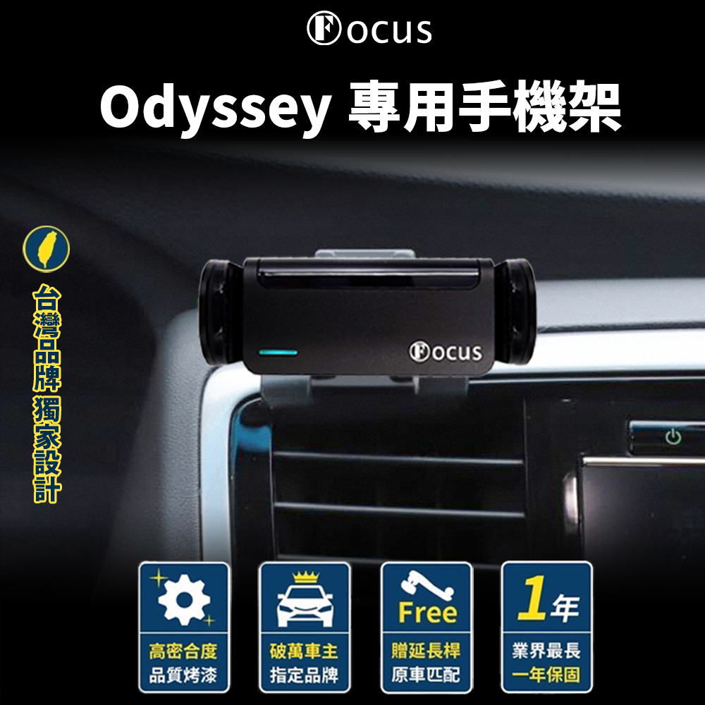 【台灣品牌 獨家贈送】Odyssey 專用手機架 手機架  專用 Honda  配件
