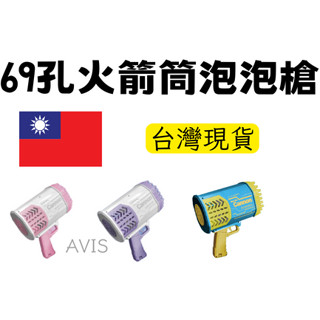 【臺灣現貨】泡泡槍 泡泡機 69孔泡泡機 加特林電動泡泡槍 吹泡泡 抖音網紅爆款