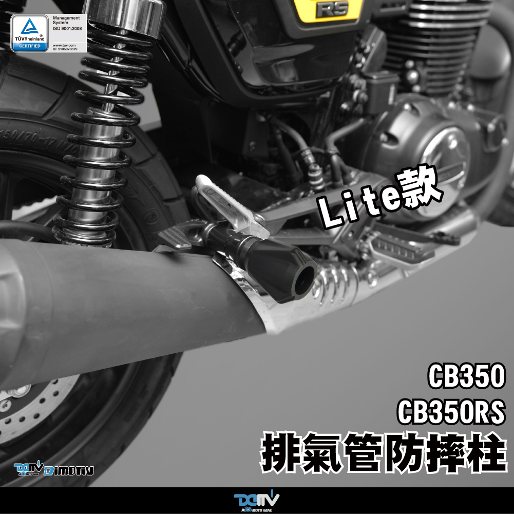 【93 MOTO】 Dimotiv Honda CB350 CB350RS Lite款 排氣管防倒柱 排氣管防摔柱