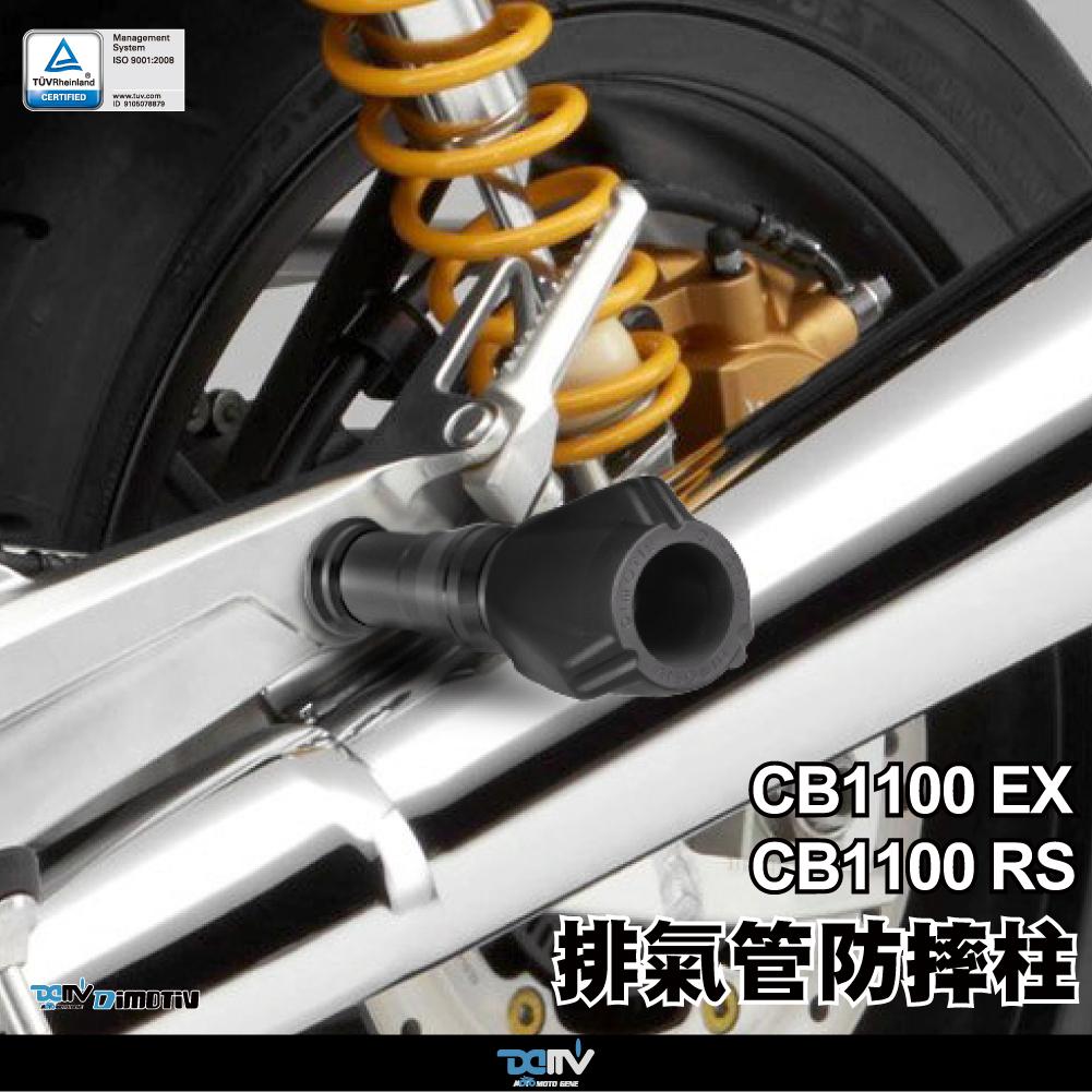 【KIRI】 Dimotiv Honda CB1100 CB1000EX CB1100RS 排氣管防摔柱 DMV