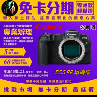 Canon EOS RP 單機身 公司貨 canon分期canon相機分期