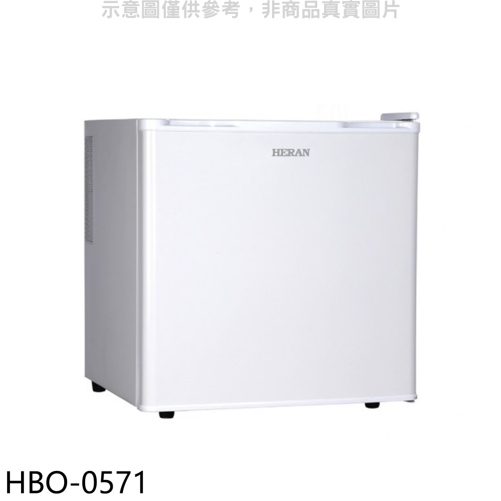 《再議價》禾聯【HBO-0571】50公升單門白色冰箱(含標準安裝)