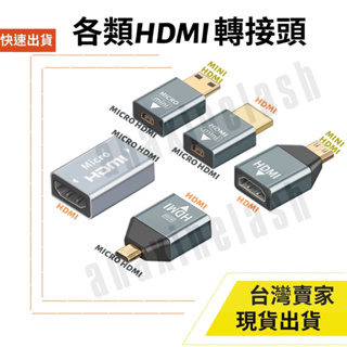 台灣速發 Micro HDMI Mini HDMI 標準HDMI 各款式 影音轉接頭 4K 60hz 轉接頭 相機 電視