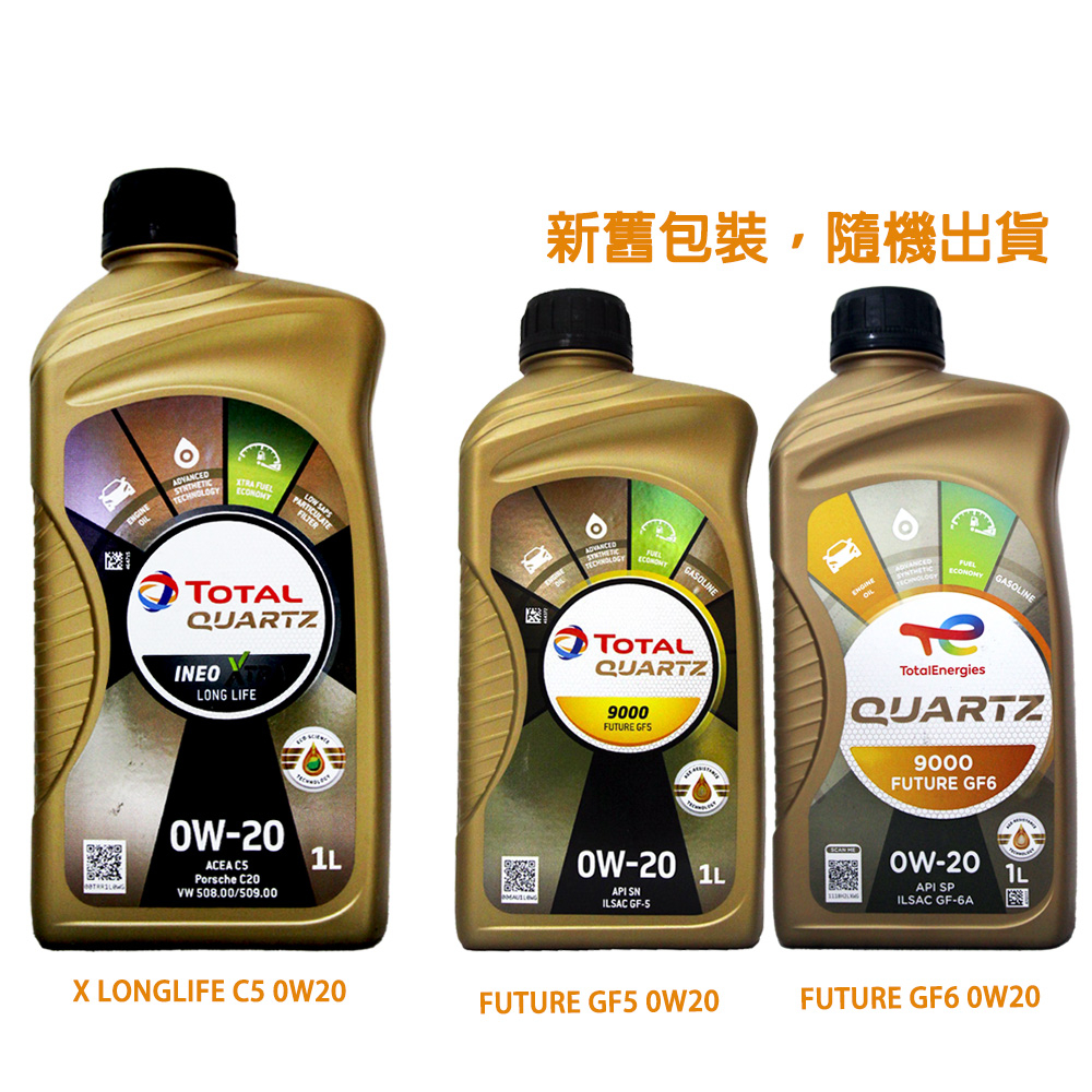 【易油網】TOTAL QUARTZ 9000 FUTURE GF5 0W20/ X LONGLIFE C5 合成機油