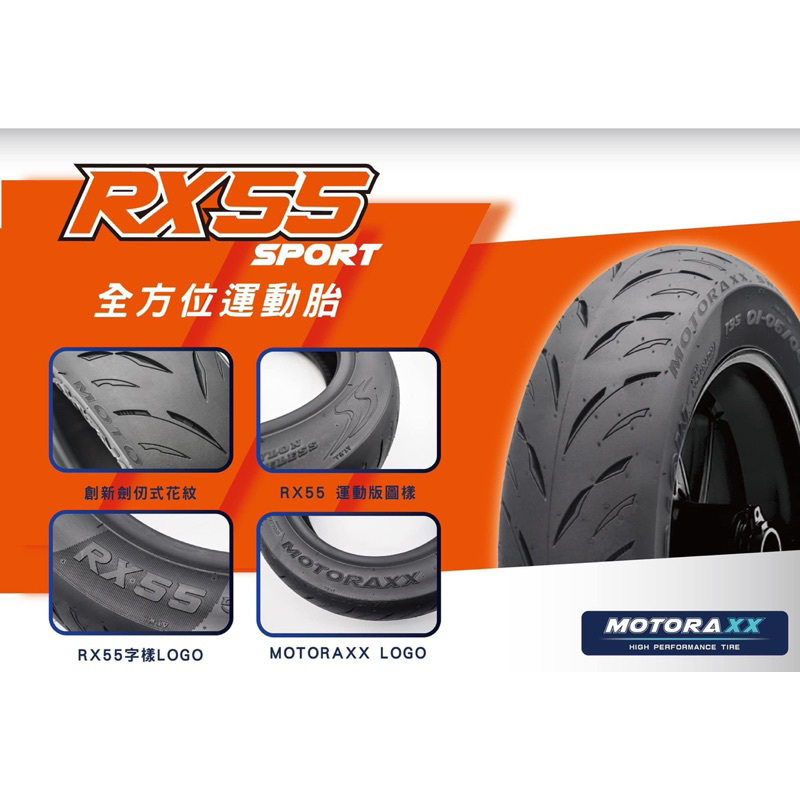 【文森車業】MotoraXX 摩鋭士輪胎 RX55 RX66 RX66GP 熱融胎 通勤胎 運動胎 勁戰 JET DRG