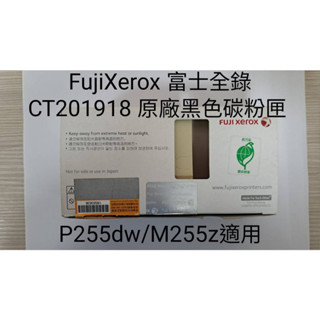 (二手)FujiXerox 富士全錄 CT201918 原廠黑色碳粉匣(1個)