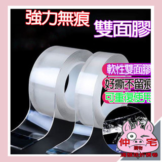 雙面膠 強力無痕雙面膠 臺灣現貨24H出貨【仲宅購物】奈米無痕魔力膠帶 春聯 無痕貼 無痕膠帶 膠帶 防水膠帶 雙面貼