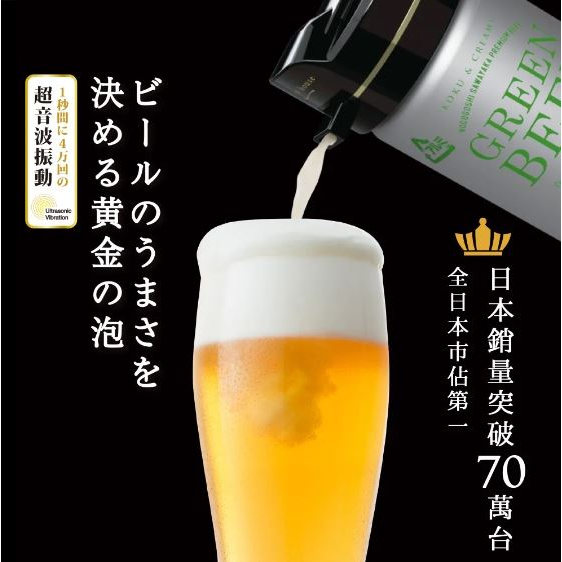 五倍蝦幣回饋 開發票 GREEN HOUSE 手持啤酒機 綠屋 4萬次極致音波啤酒機BEERN 黑/白 啤酒機