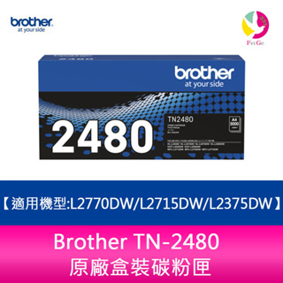 Brother TN-2480 原廠盒裝碳粉匣 L2770DW/L2715DW/L2375DW