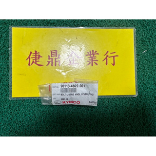 KYMCO 原廠 酷龍 勁多力 鎖 左拉桿 離合器拉桿 螺絲 螺帽 6MM