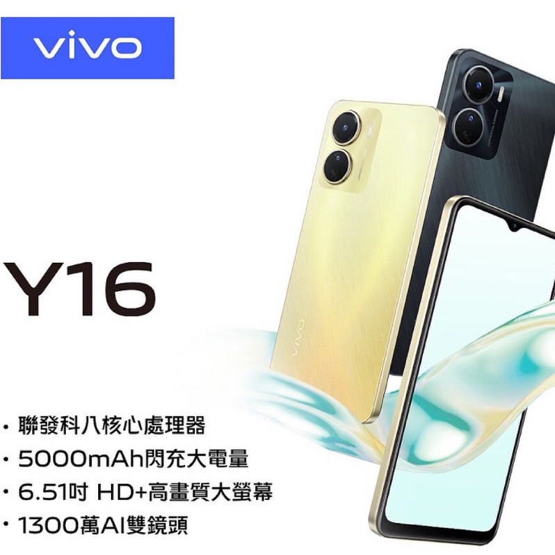 【智慧手機入門 ViVo Y16 手機空機價 】面交比地標 比傑昇便宜 學生長輩 入門 智慧型手機