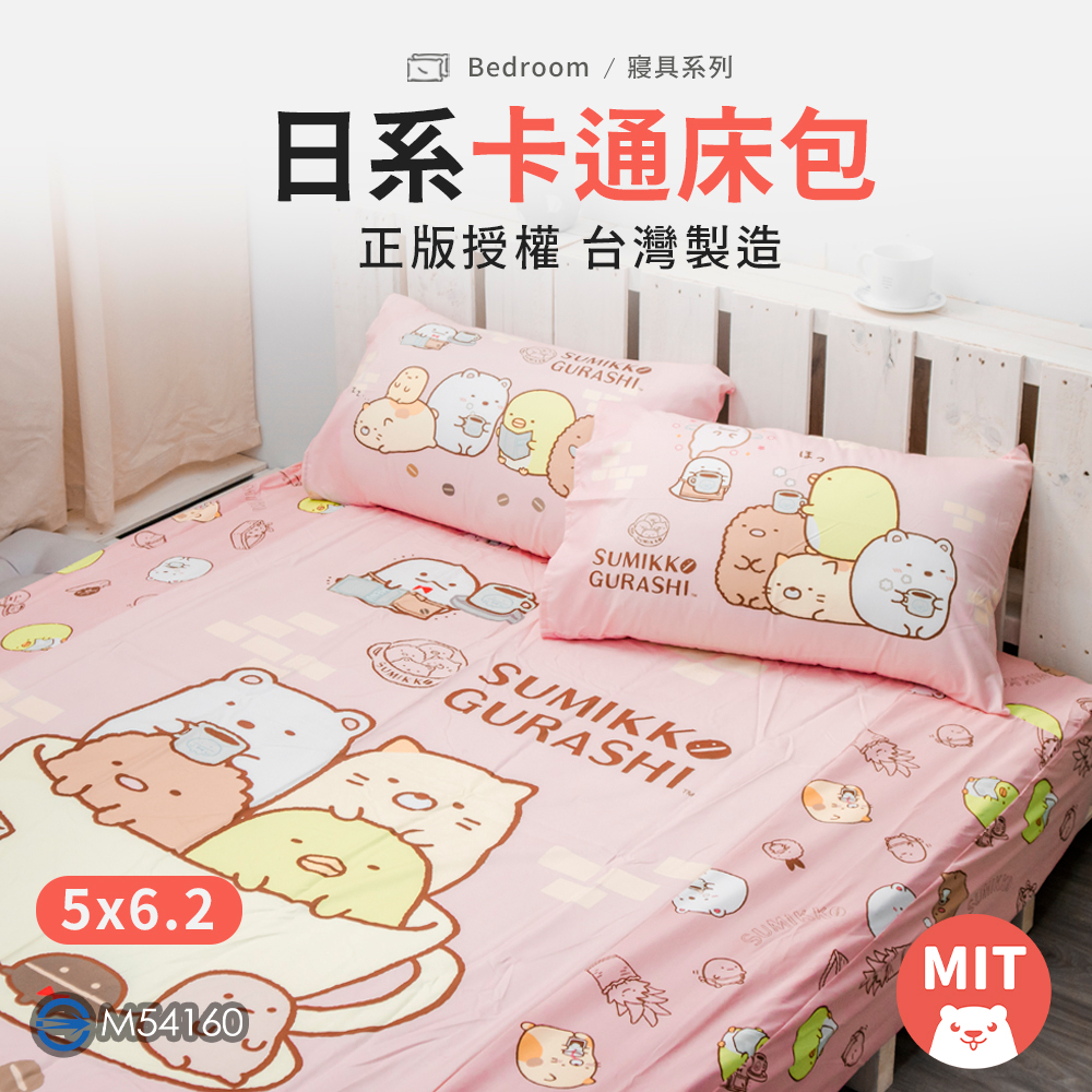 【MIT正版授權】床包 被單 三麗鷗床包被單 雙子星 拉拉熊 卡娜赫拉 hello kitty 小熊學校 kt