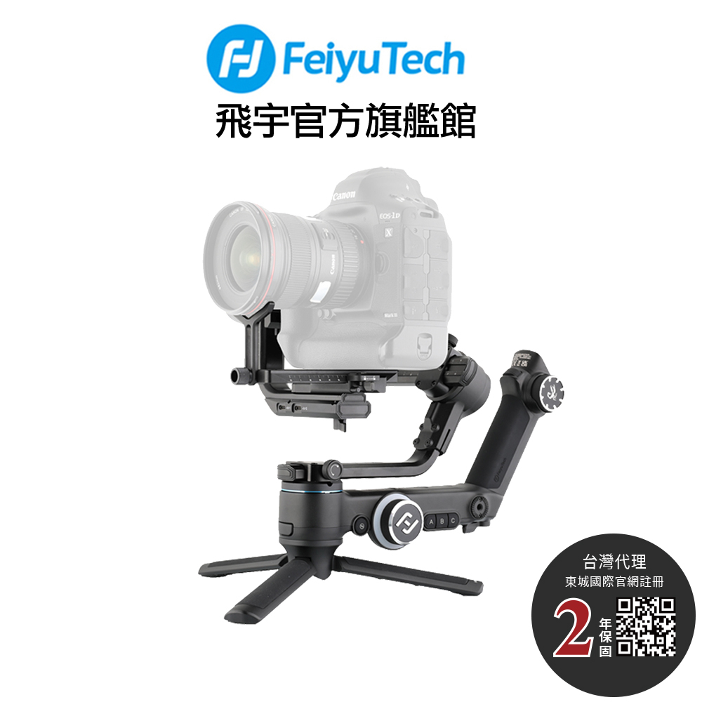 Feiyu 飛宇 (飛宇旗艦館) SCORP Pro蠍子  微單單眼相機三軸穩定器  公司貨