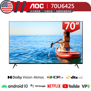 專售店【美國AOC】70吋4K HDR 安卓聯網語音聲控連網液晶電視70U6425 公司貨 二年保