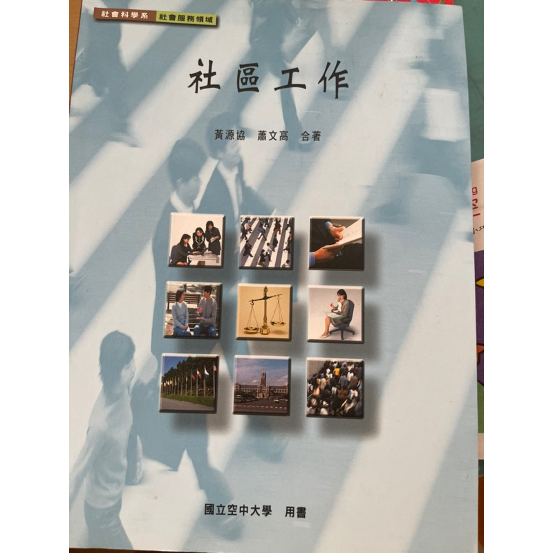 空中大學社工專科用書