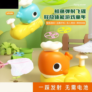 腳踩飛碟 鯨魚飛碟 飛碟玩具 趣味飛碟接接樂 彈射飛碟