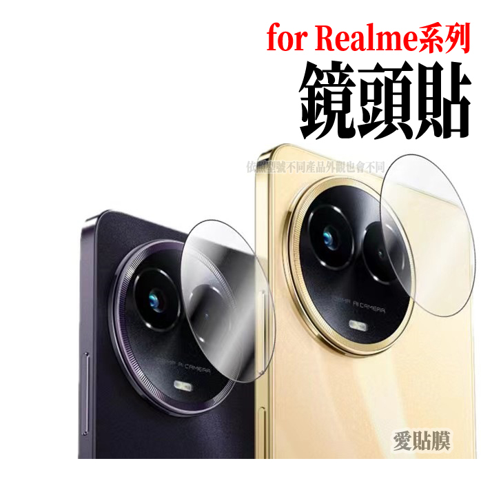 Realme 11 12玻璃鏡頭貼3T保護貼10 GT 9i C51 note50 Pro narzo 30A 7