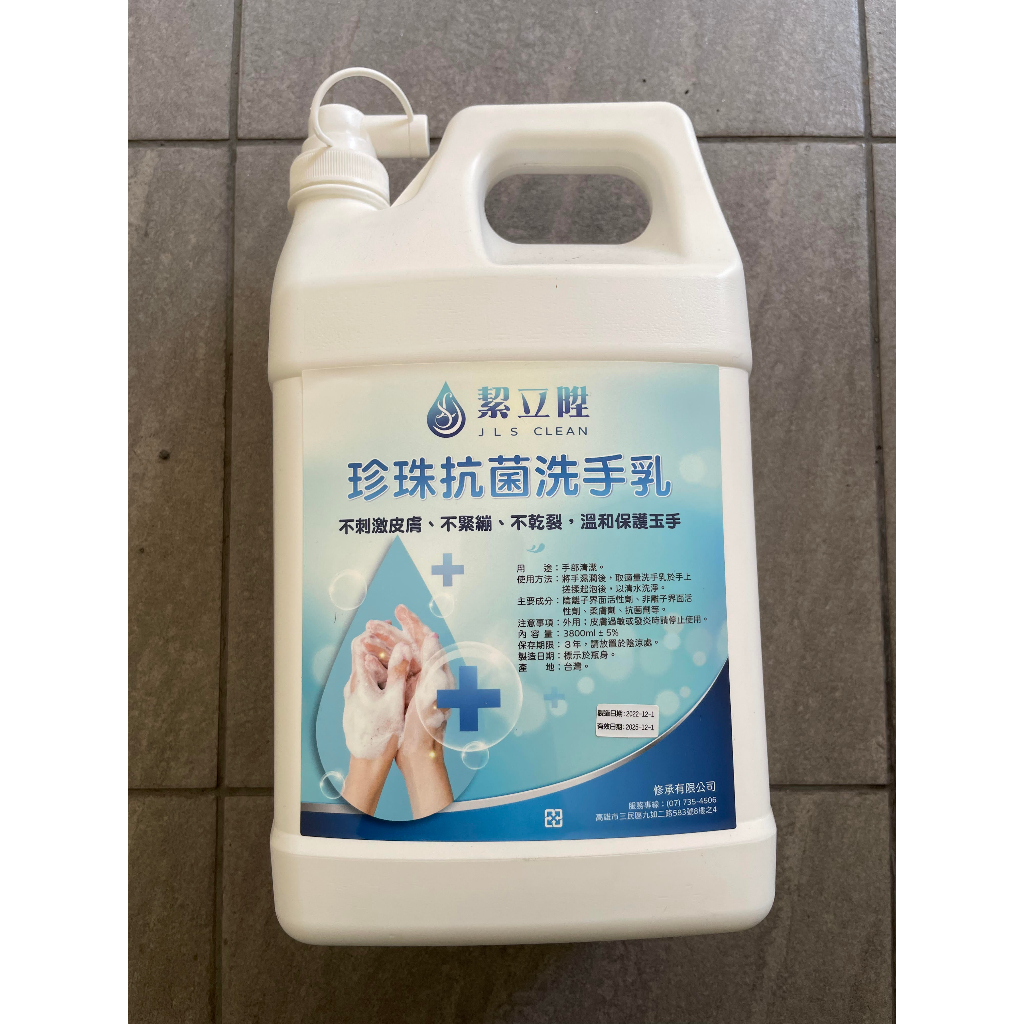 6珍珠抗菌洗手乳3800ml ±5% 洗衣精 除油靈 地板清潔 浴廁清潔 漂白水 香水 絜立陞