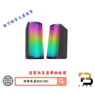 hp炫彩燈光RGB喇叭音響-USB供電