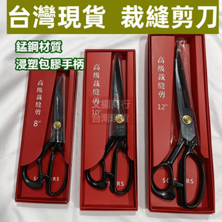 裁縫剪刀 縫紉剪刀 布剪 【臺灣現貨 附發票 快速出貨】草皮剪刀 窗簾剪刀 地毯剪刀 剪布