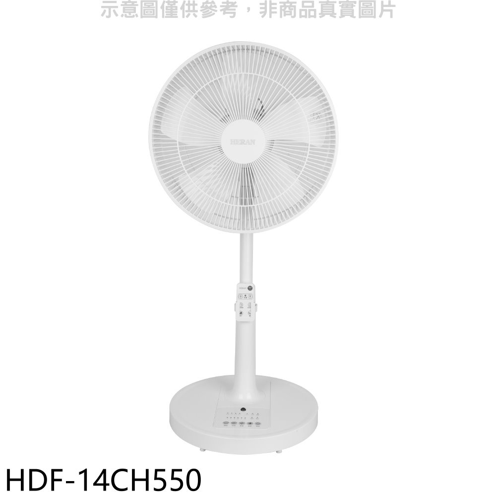 《再議價》禾聯【HDF-14CH550】14吋DC變頻無線遙控風扇立扇與HDF-14AH770同尺寸電風扇