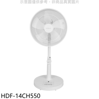 《再議價》禾聯【HDF-14CH550】14吋DC變頻無線遙控風扇立扇與HDF-14AH770同尺寸電風扇