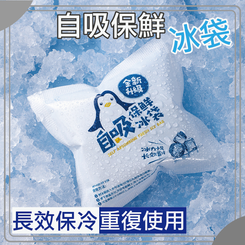 自吸水冰袋 冰袋 露營用冰袋 冰塊 降溫冰袋 保鮮冷藏袋 保冷袋 保冰包 冰敷袋 保冷劑 冷藏冰包 保鮮凝膠冰袋