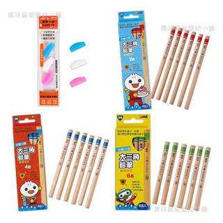 🔺現貨🔺§媽咪最愛§《風車》握筆大師 握筆器 兒童分齡大三角鉛筆 FOOD超人 2B 4B 6B