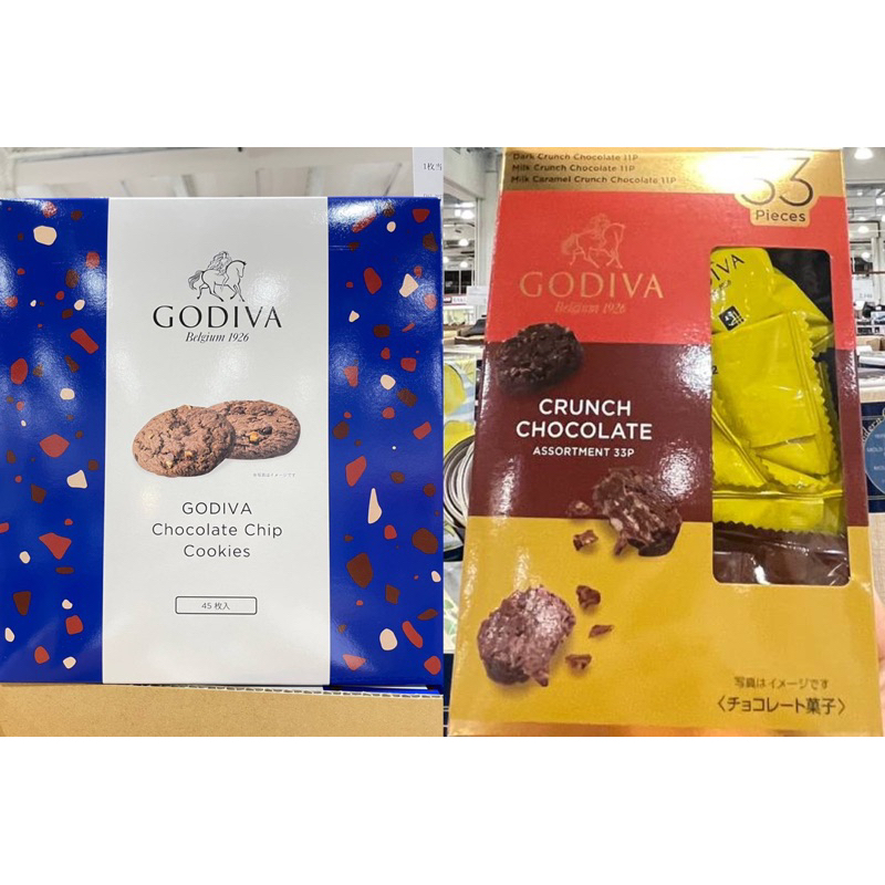 （現貨秒出）日本COSTCO代購 GODIVA 歌帝梵巧克力 比利時皇家御用 巧克力脆餅 巧克力曲奇餅 三種口味米果脆片