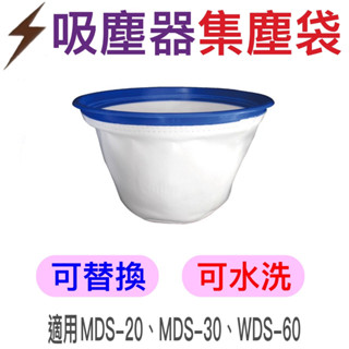 順帆吸塵器配件-集塵袋-MDS/WDS專用扁吸嘴圓毛刷金屬伸縮桿MDS-20MDS-30WDS-60可替換、可水洗