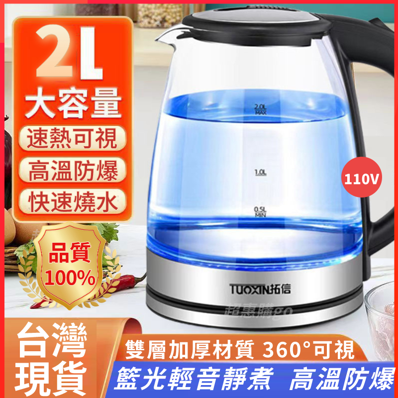 110V藍光熱水壺 快煮壺 燒水壺 電茶壺 電熱水壺煮水壺 溫控快煮壺 玻璃茶壺 【高硼玻璃+自動斷電】 電熱水壺