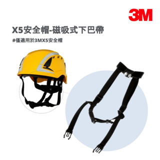 3M X5安全帽用磁吸式下巴帶X5-P4PTCS1【傑群工業補給站】