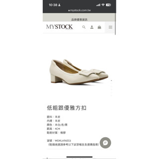MYSTOCK羊皮氣墊低粗跟鞋 超柔軟 優雅方釦 米白色