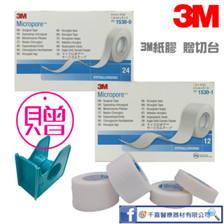 3M 透氣膠帶 半吋(24入) / 1吋(12入) 白色 無台 整盒 紙膠 通氣膠帶