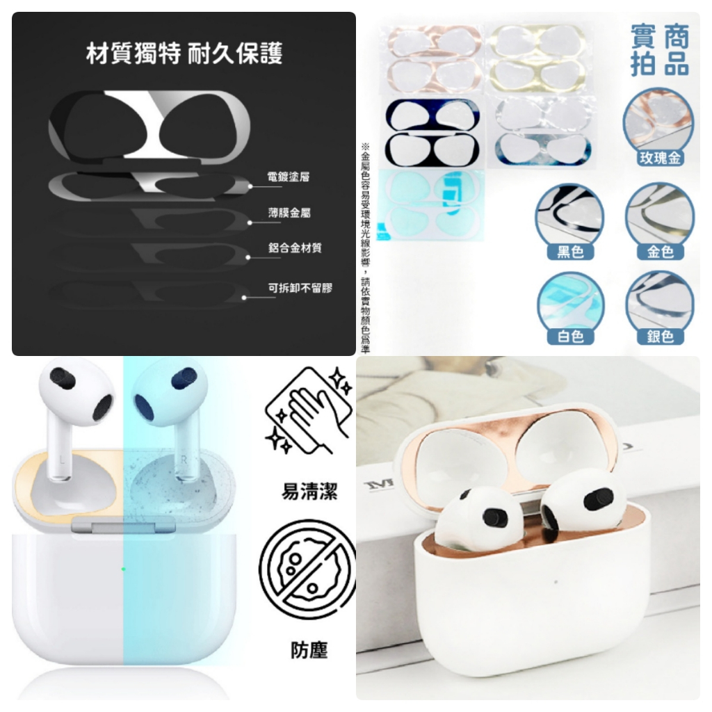 適用AirPods3代 防塵貼 AirPods3 蘋果藍牙耳機防塵貼 防塵貼片 保護貼 蘋果耳機 三代 金屬保護貼金屬貼